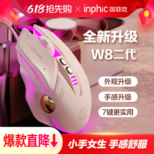 英菲克W8迭代升级高颜值有线鼠标