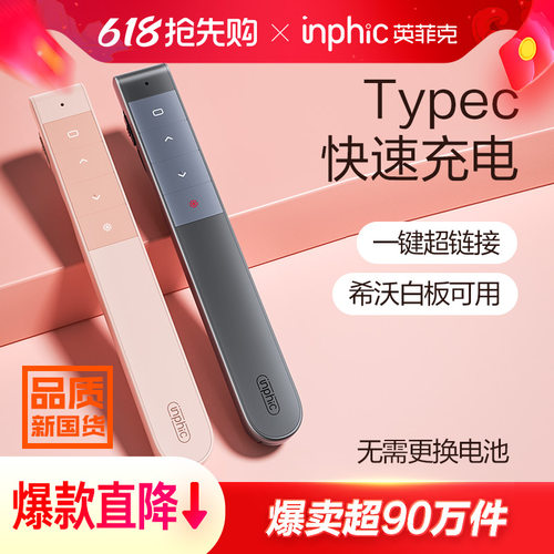 英菲克充电翻页笔教师用多功能