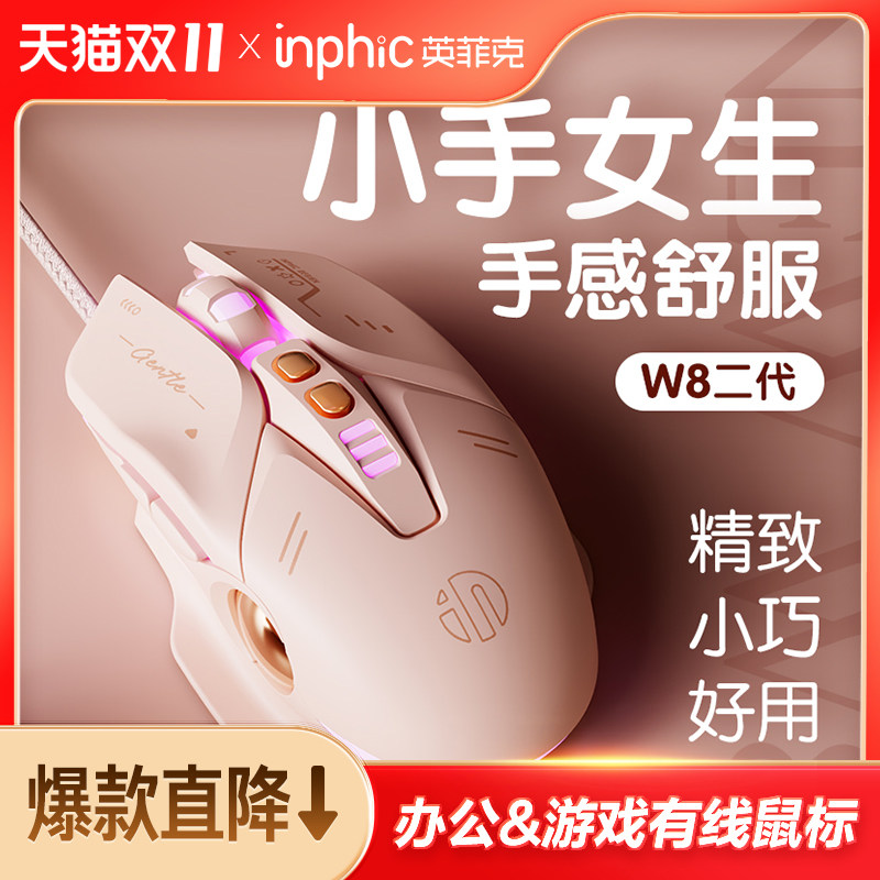 英菲克W8鼠标有线游戏电竞女生静音无声家用办公台式电脑笔记本男
