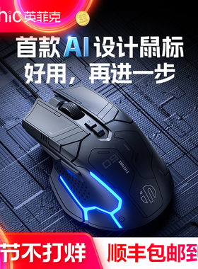 英菲克PG9有线鼠标电竞游戏专用轻量化RGB机械吃鸡宏编程电脑办公