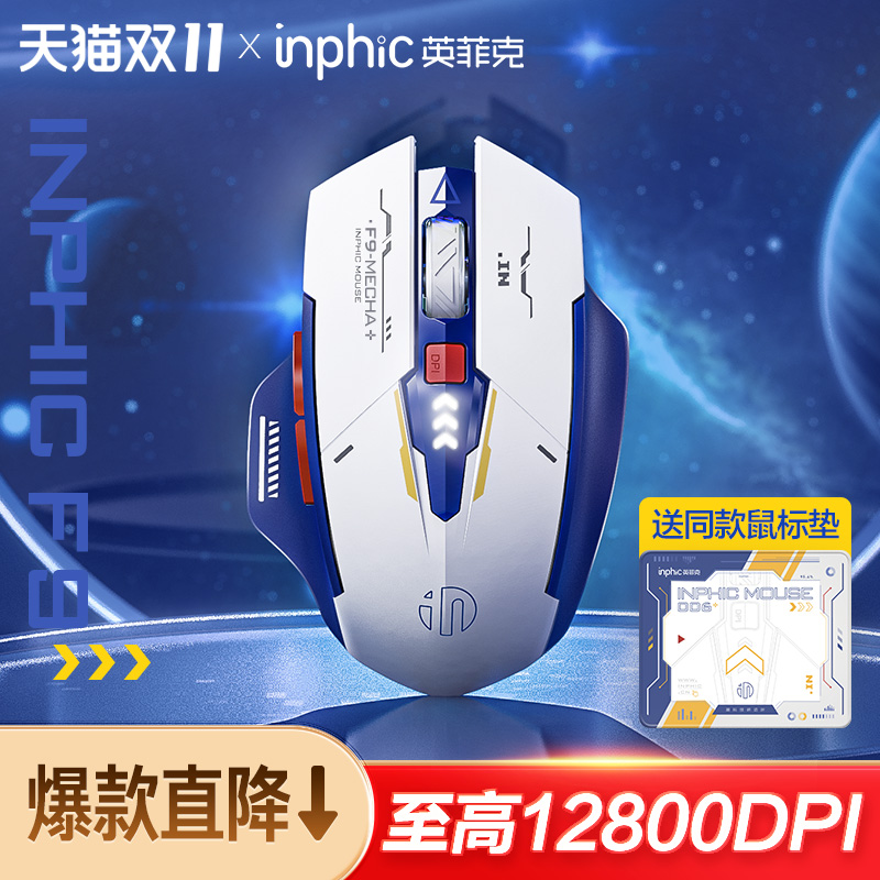英菲克F9无线鼠标【已售13万件】