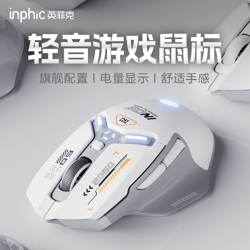 英菲克IN9无线三模鼠标静音游戏