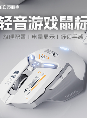 英菲克IN9无线三模鼠标蓝牙有线静音电脑笔记本充电无声游戏电竞