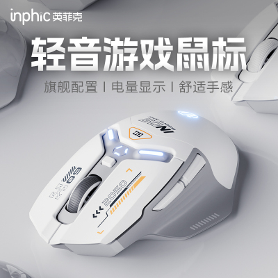 英菲克IN9无线 线三模滑鼠蓝牙有线 线静音笔电充电无声游戏电竞