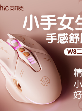 英菲克W8鼠标有线游戏电竞女生静音无声家用办公台式电脑笔记本男