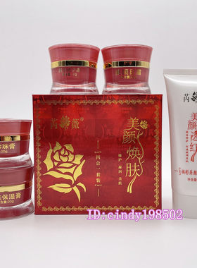 正品芮薇美颜焕肤四合一套装 芮微白里透红四件套嫩肤皙白化妆品