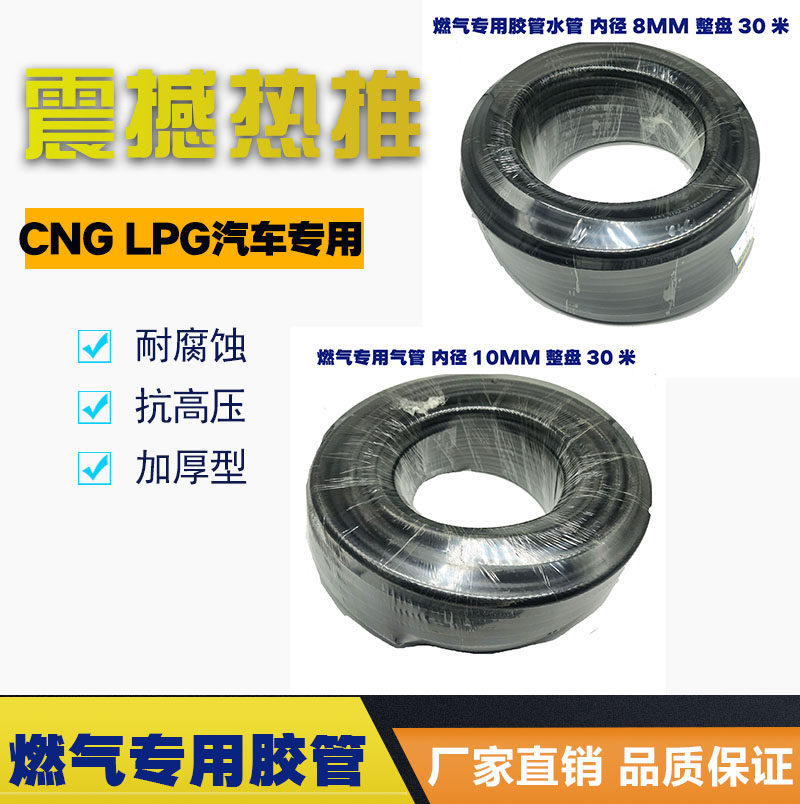 CNG天然气汽车油改气LPG液化气胶管真空管水管低压出气管气瓶背带