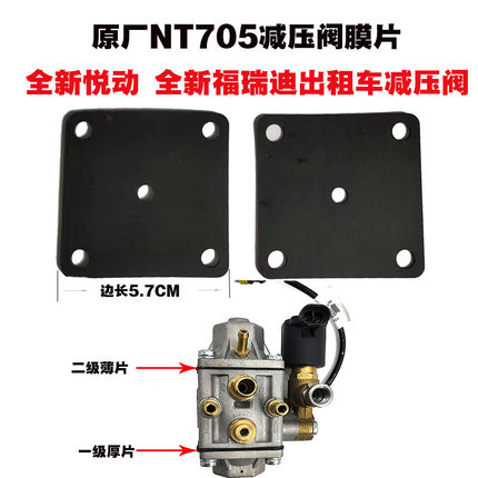 CNG原装天然气减压阀膜片全新福瑞迪全新悦动NT705减压器密封胶垫