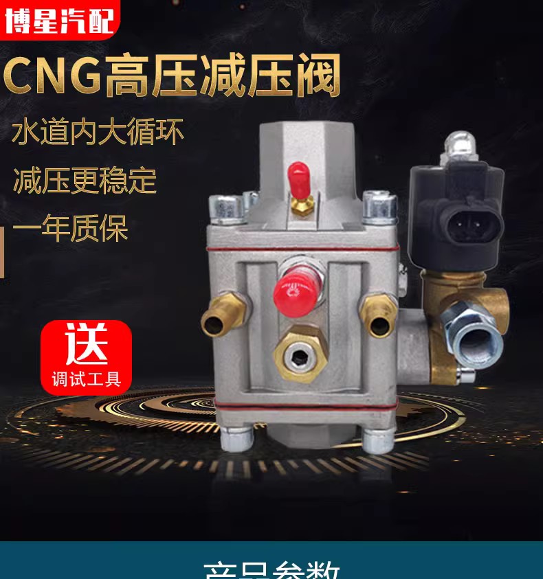 CNG减压阀天然气汽车减压阀高压