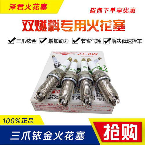 cng火花塞三爪铱金两用油改气