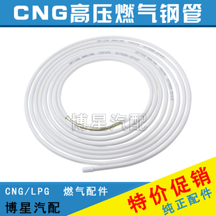 汽车CNG天然气高压钢管燃气管路底管LPG液化气碳钢管油改气输气管