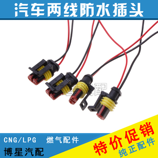 汽车油改气CNG天然气LPG液化气燃气喷轨电磁阀插头减压器线圈插头