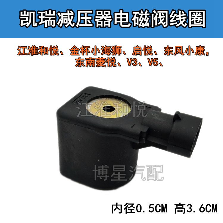 CNG天然气汽车减压阀电磁阀线圈江淮金杯吉利海马启悦小康东南