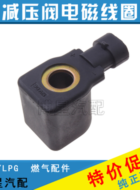 汽车油改气CNG天然气燃气减压器阀电磁线圈爱丽舍洛瓦托OMVL开关