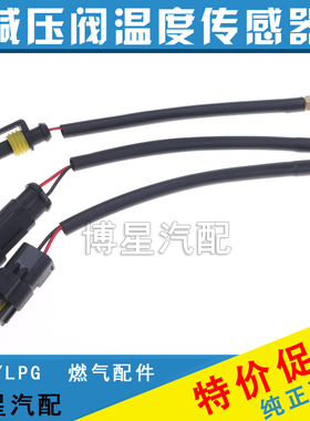 汽车油改气水温感应塞减压阀器温度传感器燃气天然气CNG液化气LPG