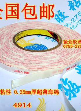 3M4914粘贴双面胶带 超强粘性泡棉双面胶 超薄海绵泡沫 0.25mm厚