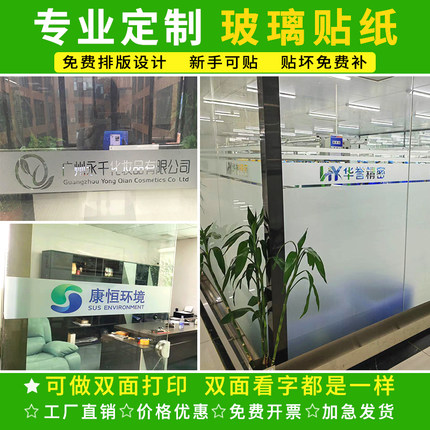 定制LOGO玻璃腰线公司防撞条贴膜广告贴字磨砂贴纸海报地贴楼梯贴