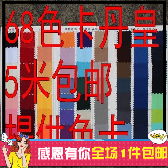 演出服卡丹皇涤纶工作服演出面料
