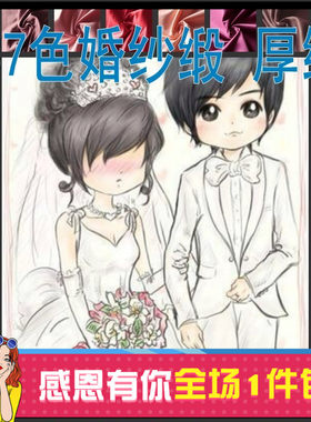 涤纶服装加厚哑光色丁婚纱缎布料