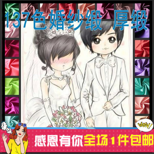 涤纶服装加厚哑光色丁婚纱缎布料