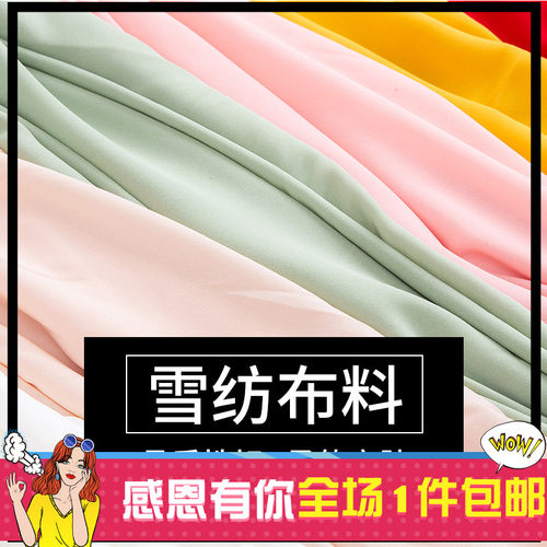 连衣裙雪纺乔其纱轻薄透服装里布