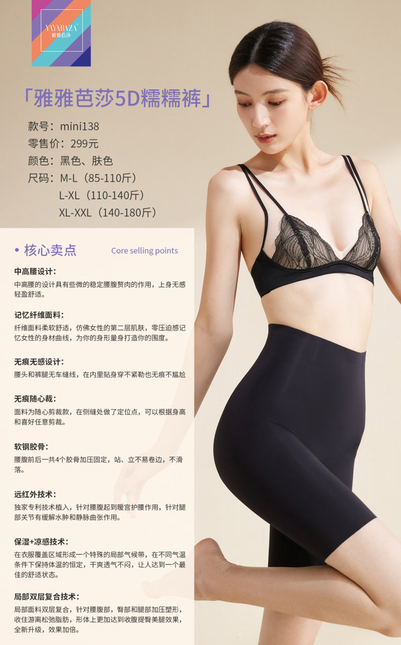 雅雅芭莎糯糯裤mini138高腰收腹5D美体裤夏季薄款打底裤防走光2条