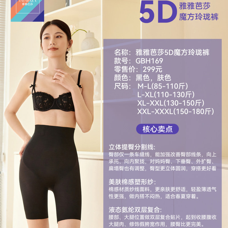 雅雅芭莎Mini169夏季新款5D魔方玲珑裤打底四角美体收腹凉爽透气