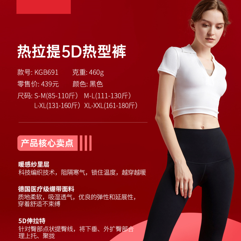 热拉提5D热型裤460g厚款保暖