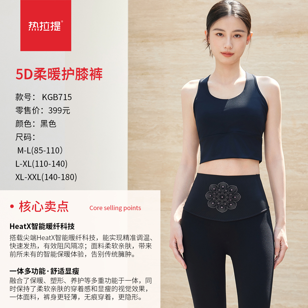 热拉提KGB715高腰5D柔暖护膝裤