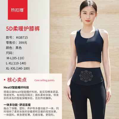 热拉提KGB715高腰5D柔暖护膝裤