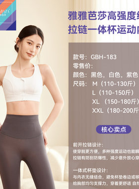 雅雅芭莎缓震拉链一体杯运动内衣