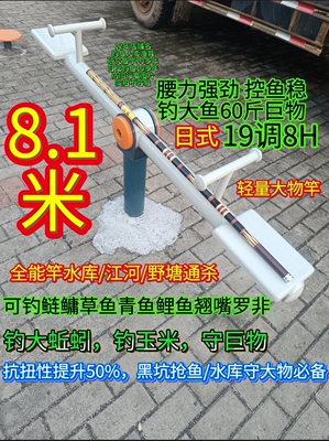 日式品牌断码轻量大物竿8.1米钓鱼竿鲢鳙草鱼19调高碳超轻硬手杆