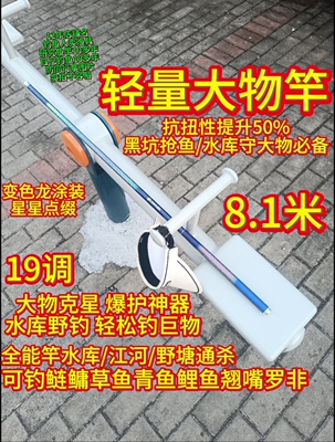 二手8.1米台钓竿原装巨物手杆超轻硬19调轻量大物杆手杆十大名牌