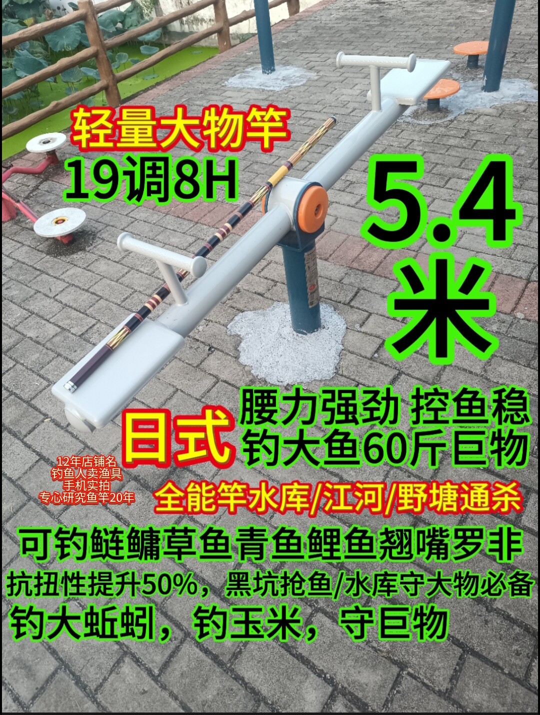 日式二手钓鱼竿5.4米超轻超硬19调高碳鱼竿鲢鳙草鱼鲤鱼青鱼手杆