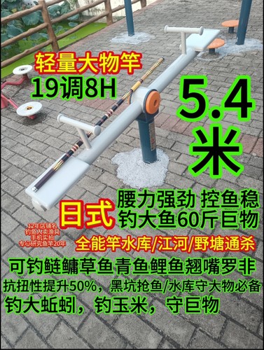 日式二手钓鱼竿5.4米超轻超硬19调高碳鱼竿鲢鳙草鱼鲤鱼青鱼手杆