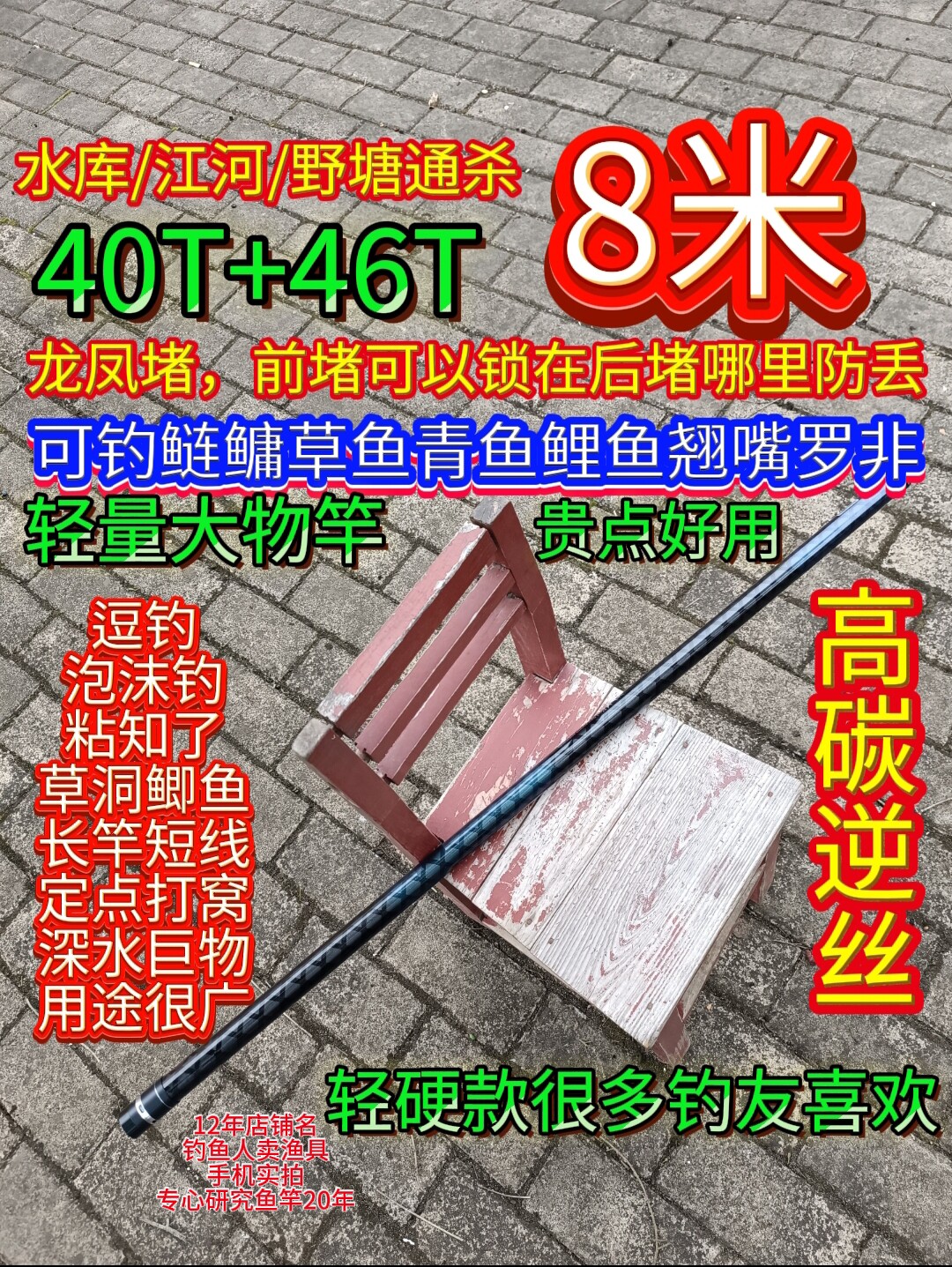 二手8米超轻超硬钓鱼竿高碳逆丝传统钓炮竿手竿野钓水库轻量大物