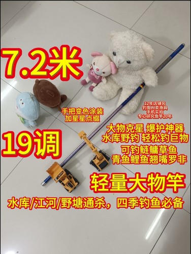 二手钓鱼竿7.2米轻量大物竿鲢鳙草鱼鲤鱼青鱼高碳素超轻超硬手竿