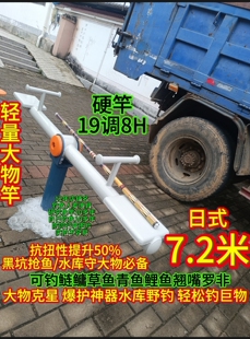 日式二手7.2米鱼竿综合竿超轻超硬19调鲢鳙草鱼轻量大物竿十大名