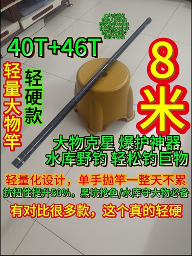 二手8米轻量大物竿超轻硬钓竿长节鱼竿手竿钓鱼竿鲤鱼鲢鳙草鱼竿