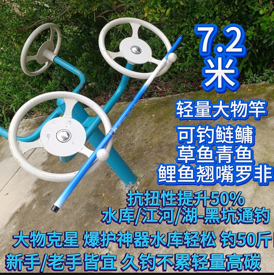 二手7.2米高碳素轻量巨物鱼竿超轻硬长节手竿大物竿野钓水库鱼竿