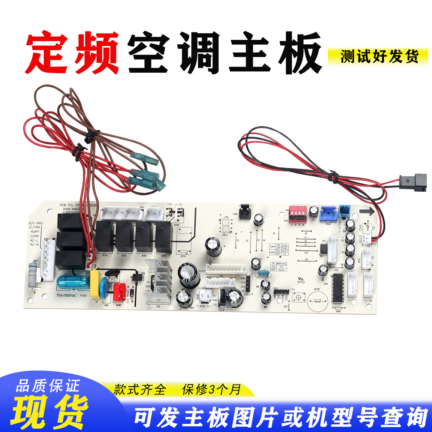 适用TCL天花机吸顶空调主板配件3090100049B线路电脑板控制电路板