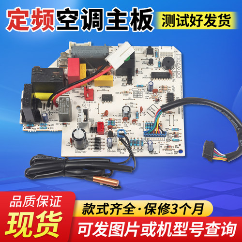 美的定频空调内机主板