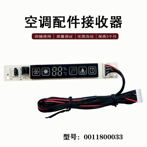 适用海尔空调挂机显示板0011800033遥控接收信号温度接收器屏 8线