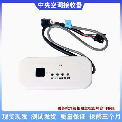 中央空调风管机多联机接收器