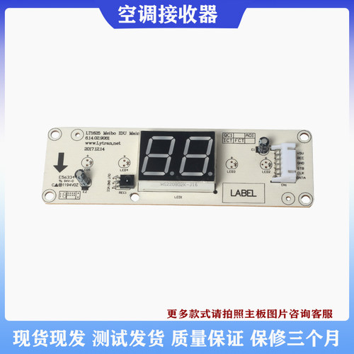 适用美博中松樱花空调配件室挂机显示板遥控信号接收器1-1.5匹6线