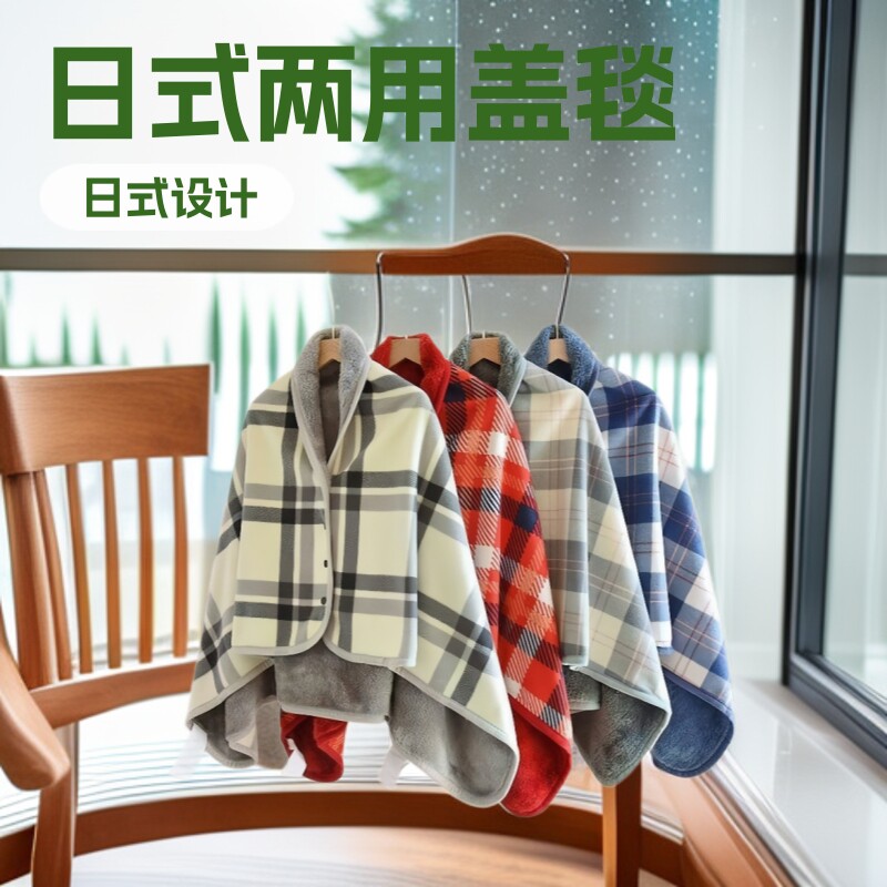 母婴级a类披肩毯子两用跨境日式加厚午睡盖毯办公室午休空调毛毯