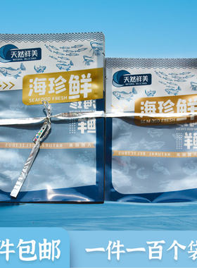 海产品包装袋子海鲜冷冻水产品真空袋光面通用食品塑料袋小礼品袋
