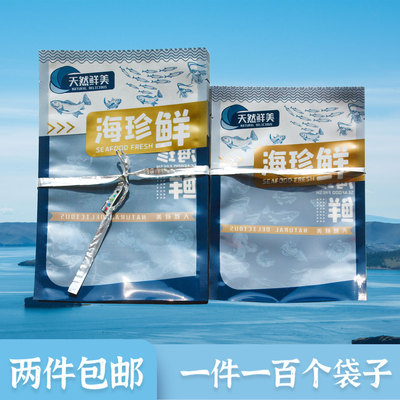 海产品包装袋子海鲜冷冻水产品真空袋光面通用食品塑料袋小礼品袋
