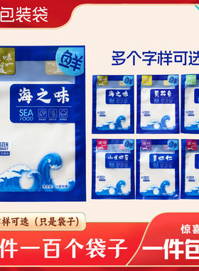 冷冻青虾仁包装袋海之味真空塑料袋黄花鱼小龙虾尾机扇贝肉封袋子