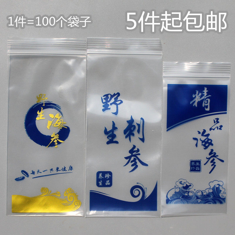 即食海参自封袋单只一斤透明金蓝色包装袋塑料拉链精品海参礼品袋